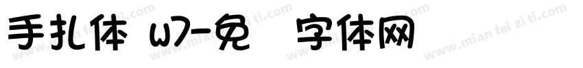 手扎體 w7字体转换